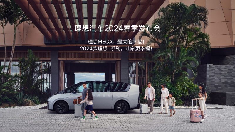 j9九游会汽车2024春季发布会