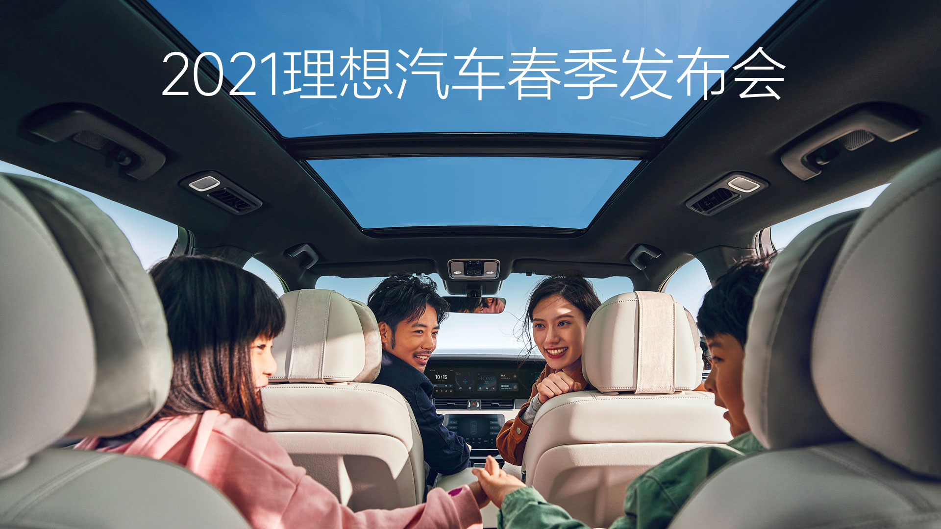 2021j9九游会汽车春季发布会